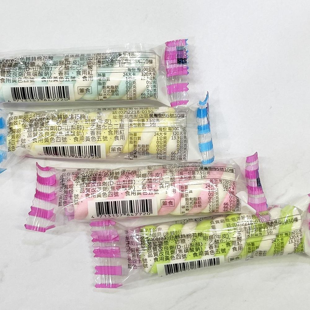 【柚子烘焙材料】Sucere彩色轉轉棉花糖 單條 7.5g 烤棉花糖 派對 節日慶典 超繽紛 小點心 棉花糖 顏色隨機-細節圖3