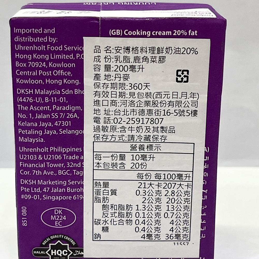 【柚子烘焙材料】EMBORG 安博格 料理鮮奶油 200ml(冷藏)鮮奶油20% 醬料 濃湯 奶油 咖啡鮮奶油 淡鮮奶油-細節圖2