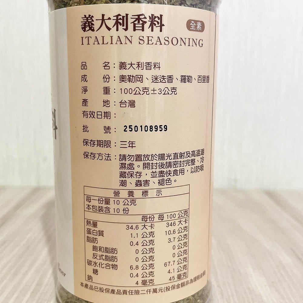 【柚子烘焙材料】新光 義大利香料 100g 香料 義式 綜合香料 調味-細節圖2