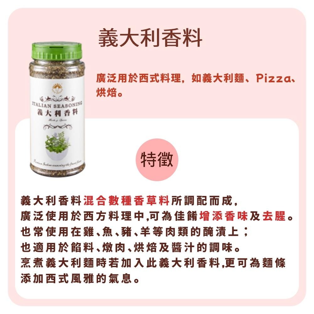 【柚子烘焙材料】新光 義大利香料 100g 香料 義式 綜合香料 調味-細節圖5