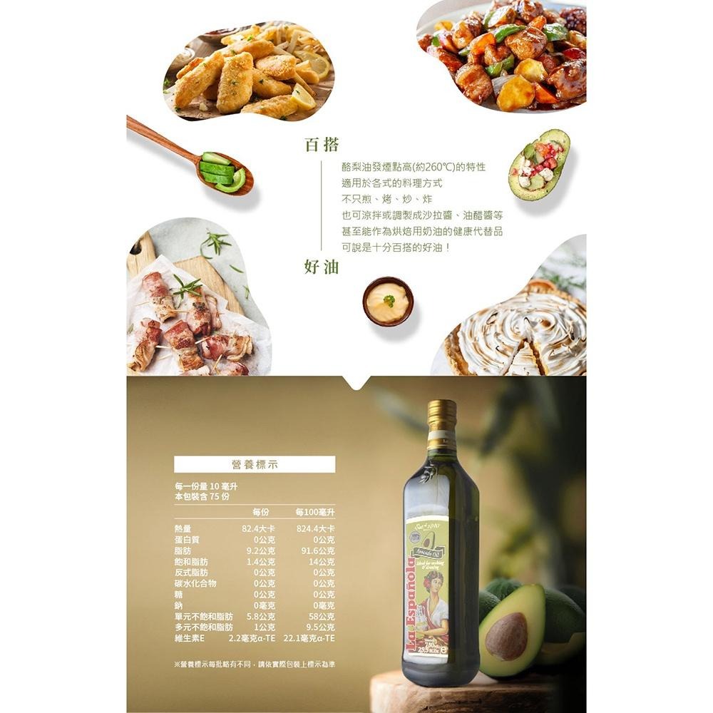 【柚子烘焙材料】萊瑞 100%酪梨油 750ml 西班牙酪梨油750ml 囍瑞 現貨 酪梨油 原裝進口 100%酪梨油-細節圖2