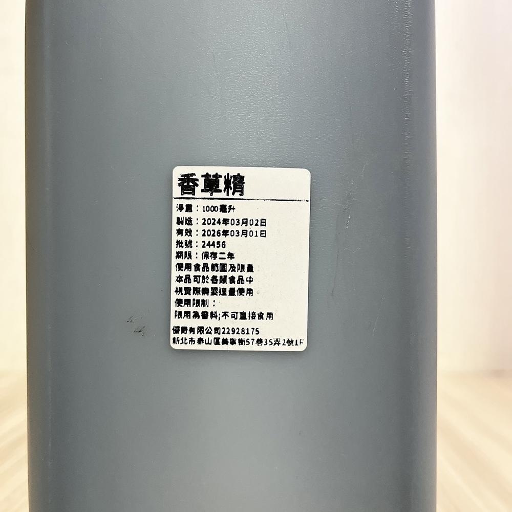 【柚子烘焙材料】Red Diamond 香草精 美廚 優奇香草精 紅鑽石香草精 1kg香草精 紅鑽石 消除食材腥味-細節圖3