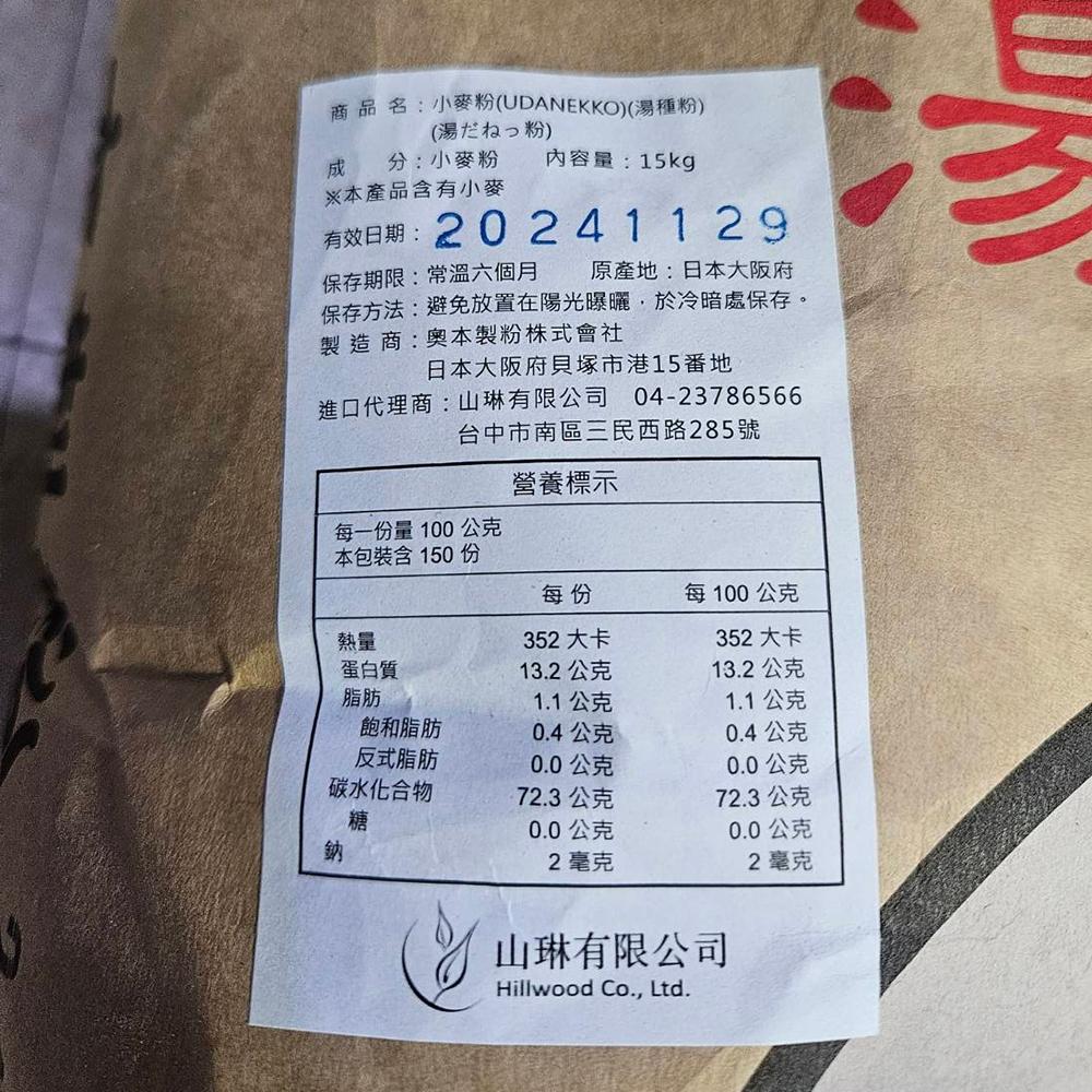 奧本湯種粉 15kg 高筋麵粉 湯種粉 日本湯種粉 適用於甜麵包 吐司 貝果 非預拌粉 純麵粉 小麥粉 柚子烘焙材料-細節圖3
