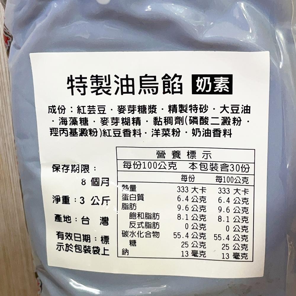 特製油烏餡 3公斤 烏豆沙 月餅 蛋黃酥 糕點 內餡 烏豆餡 蛋黃酥餡 糕餅餡 烏豆沙餡 原料 中秋節月餅  餡料-細節圖3