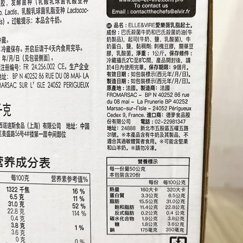 【柚子烘焙材料】法國 Elle&Vire 愛樂薇 法國乳脂起士 1kg 奶油乳酪 法國乳脂起士 法國乳酪 烘焙材料 冷藏-細節圖3
