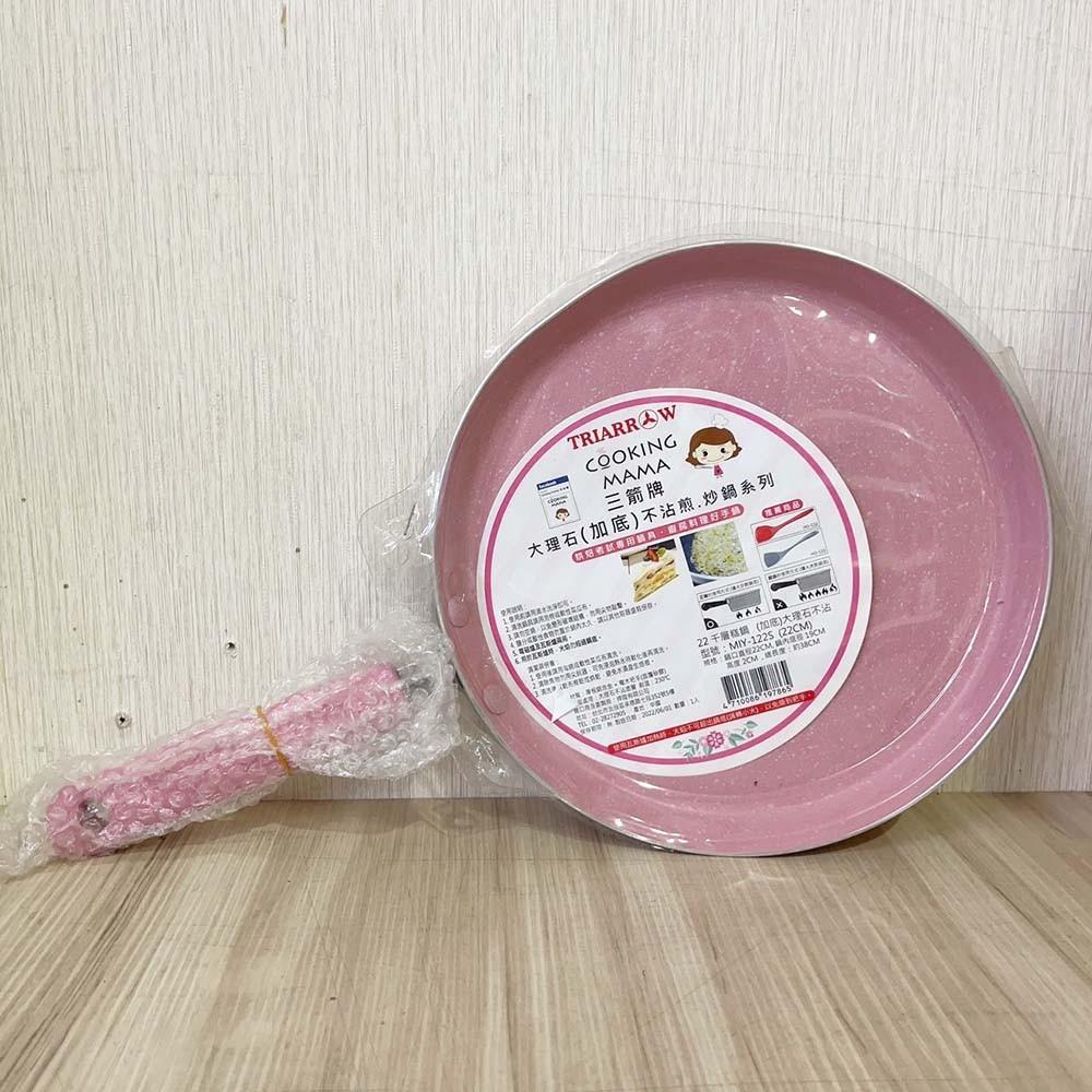【柚子烘焙材料】三箭牌 千層糕鍋 22公分(加底)大理石不沾 炒鍋 平底鍋 可麗餅鍋 烘焙鍋具 三箭牌 MIY-122S-細節圖7