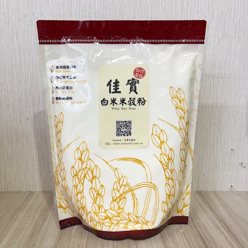 【柚子烘焙材料】佳實-白米米穀粉500g 米穀粉 銅鑼燒 鬆餅 餅乾-細節圖4