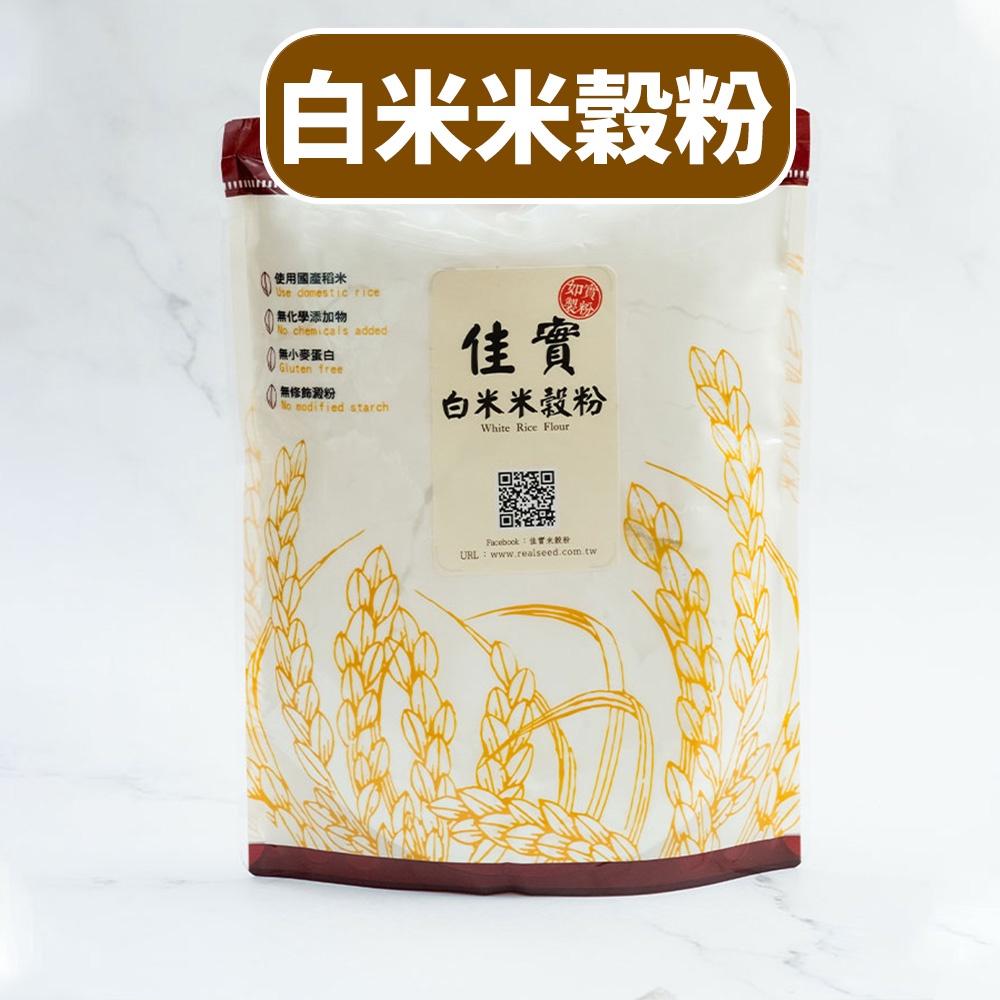 【柚子烘焙材料】佳實-白米米穀粉500g 米穀粉 銅鑼燒 鬆餅 餅乾-細節圖5