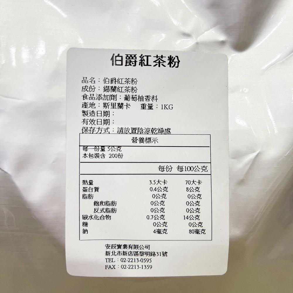 【柚子烘焙材料】台灣多利 皇家伯爵紅茶粉 1kg-細節圖2