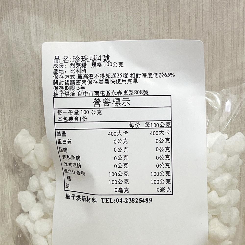 【柚子烘焙材料】比利時焙樂道珍珠糖 4號 100g  珍珠糖 甜菜糖 鬆餅用糖 裝飾糖粒 泡芙 鬆餅 耐烤烘焙原料 脆糖-細節圖3