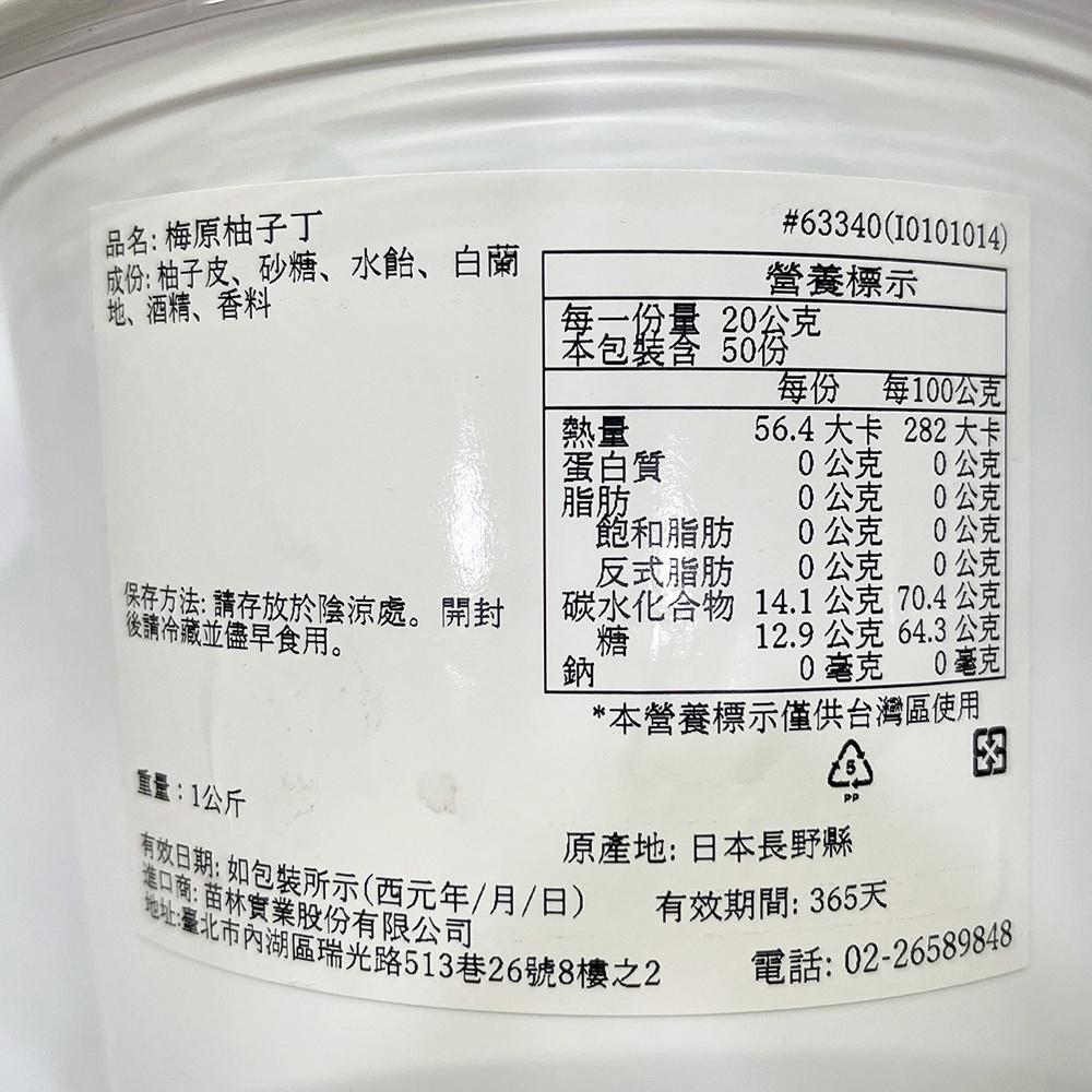 【柚子烘焙材料】日本梅原 梅原柚子丁 梅原柚子細粒 梅原 UMEHARA 水果丁 糖漬柚子丁 日本梅原柚子細粒 柚子丁-細節圖4