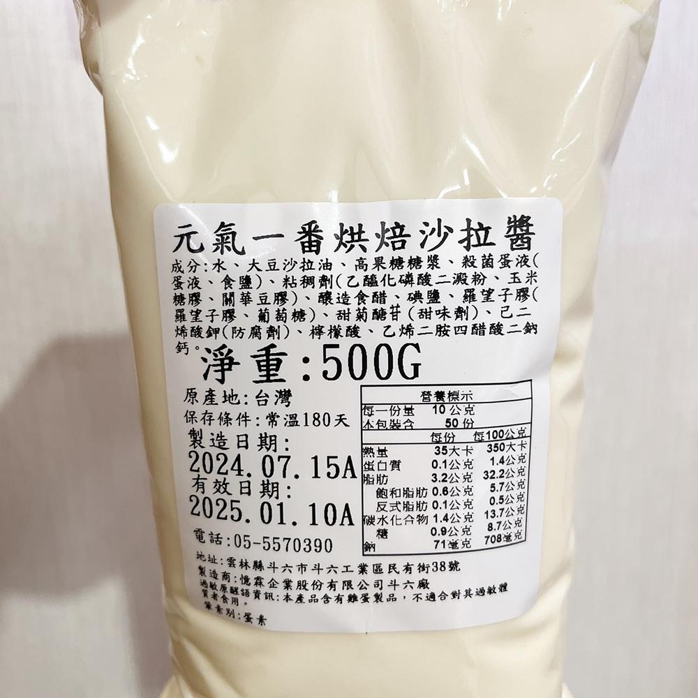 【柚子烘焙材料】憶霖 蜂蜜芥末沙拉醬 西式千島沙拉醬  烘焙沙拉醬  500g 元氣一番 千島沙拉醬 涼拌沙拉醬 沙拉醬-細節圖8