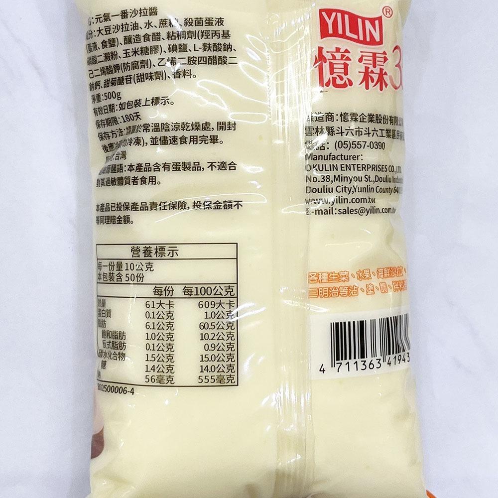 【柚子烘焙材料】憶霖 蜂蜜芥末沙拉醬 西式千島沙拉醬  烘焙沙拉醬  500g 元氣一番 千島沙拉醬 涼拌沙拉醬 沙拉醬-細節圖9