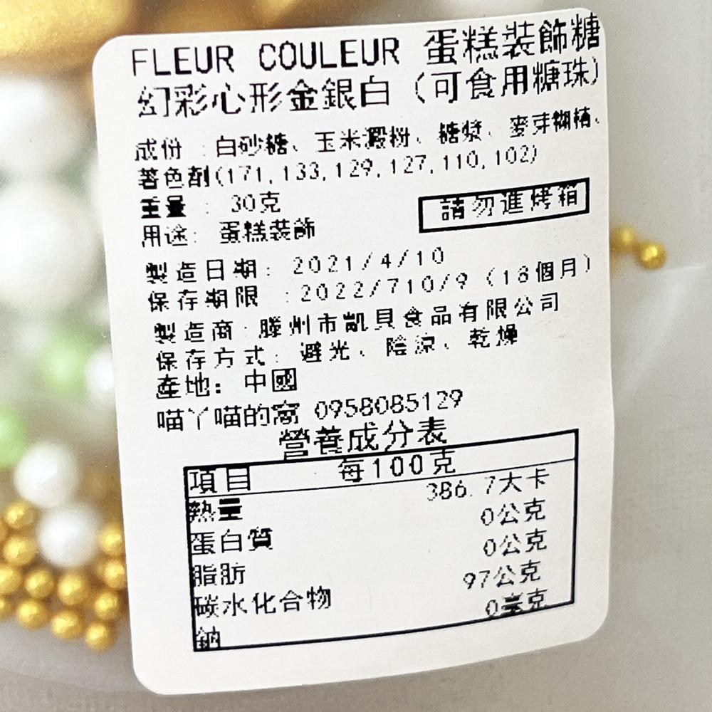 心形金銀白補充包 (30g) 蛋糕裝飾 糖果-細節圖3