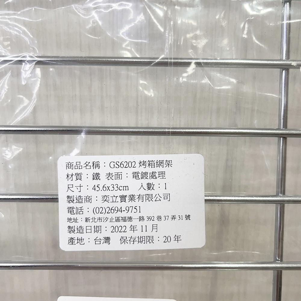 Dr.Goods 網架 好先生烤箱原廠網架 好先生網架 烤箱網架 鋼架 平網盤 置涼架 燒烤網架 瀝油網架  烘焙濾水架-細節圖3