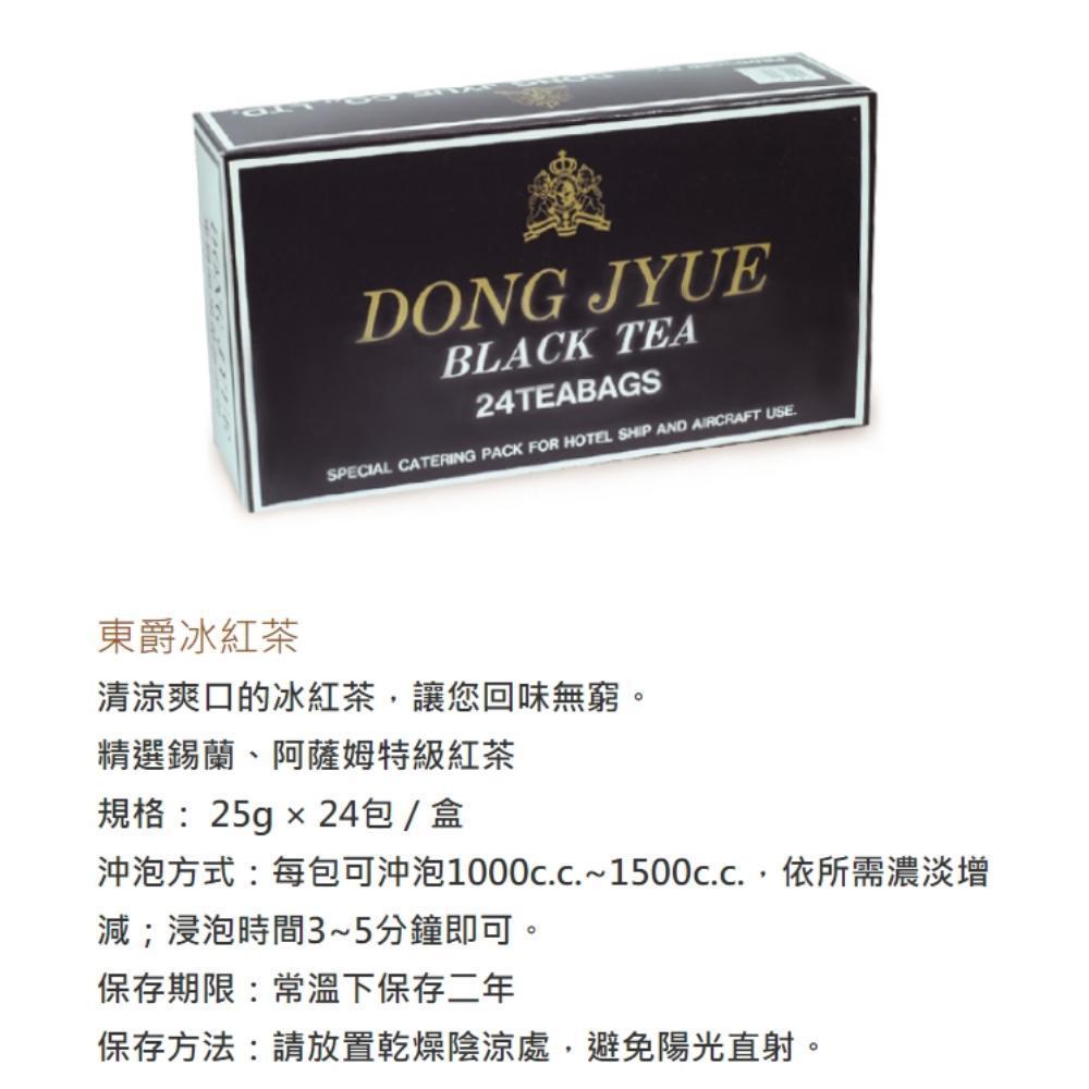 東爵紅茶 /綠茶 商用免濾茶包25g*24入 600g/盒 摩斯紅茶-細節圖3