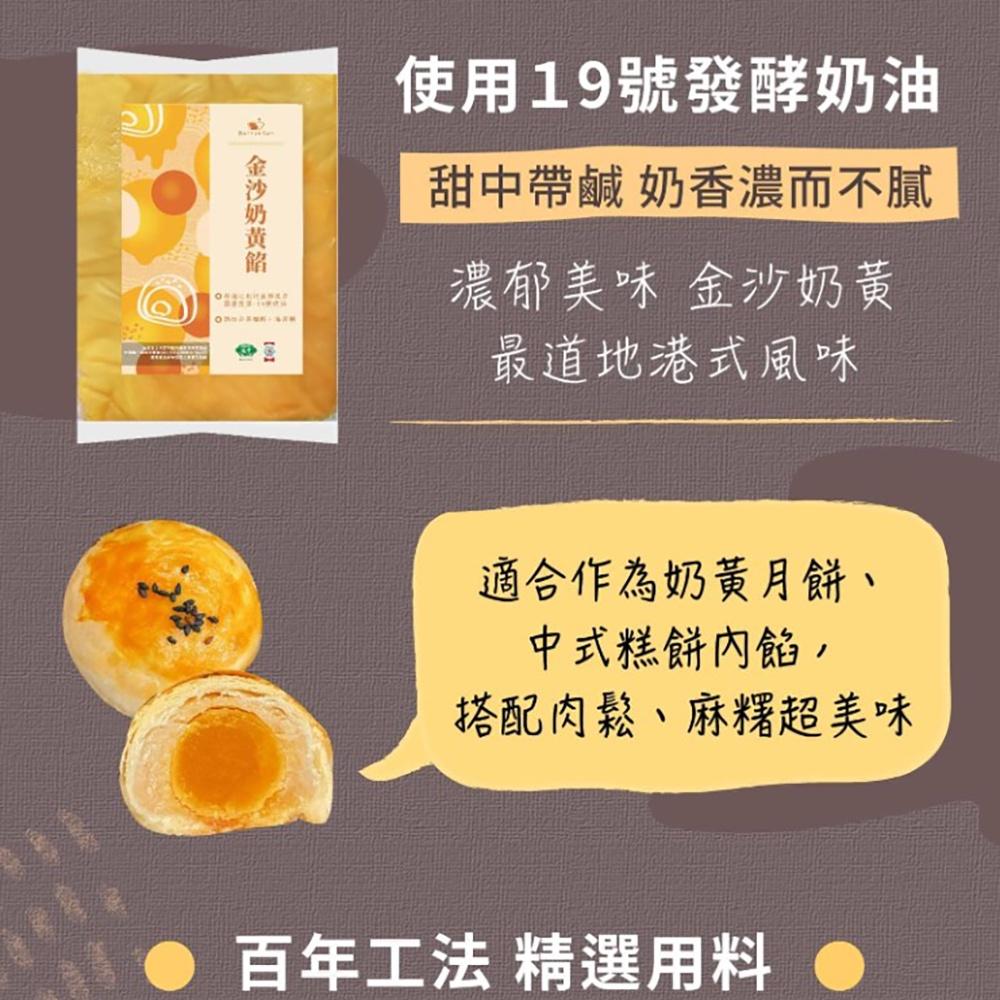 焙日 金沙奶黃餡 1kg (冷藏) 蛋黃酥 中秋月餅 蛋黃酥餡 內餡 奶黃內餡-細節圖4