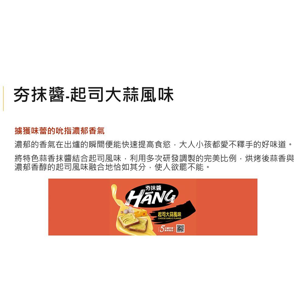 【柚子烘焙材料】夯抹醬蜂蜜大蒜/羅勒大蒜/起司大蒜_220g 烘烤型抹醬 吐司麵包抹醬 美味大師 大蒜抹醬 無防腐劑-細節圖6