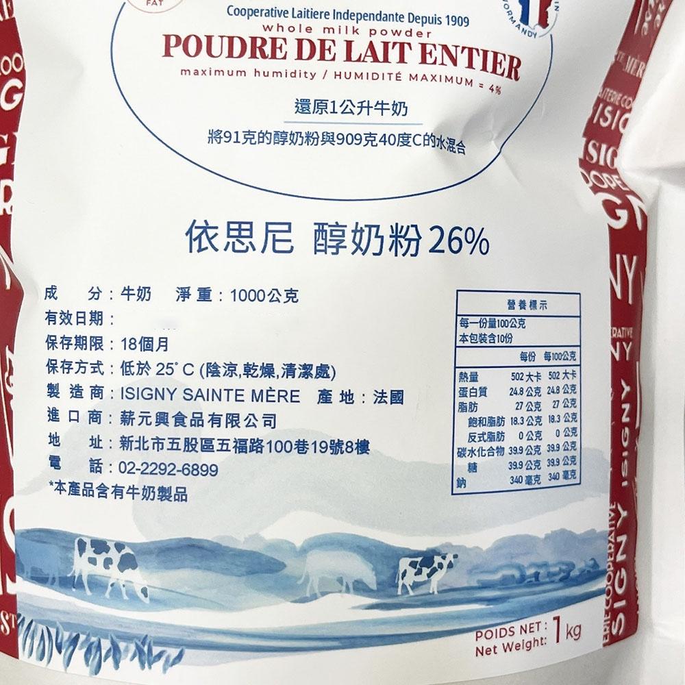 【柚子烘焙材料】依思尼醇奶粉 1kg原裝 醇奶粉 26% 烘焙 沖泡 純奶粉 法國依思尼奶粉 法國進口奶粉 易溶解 烘焙-細節圖2