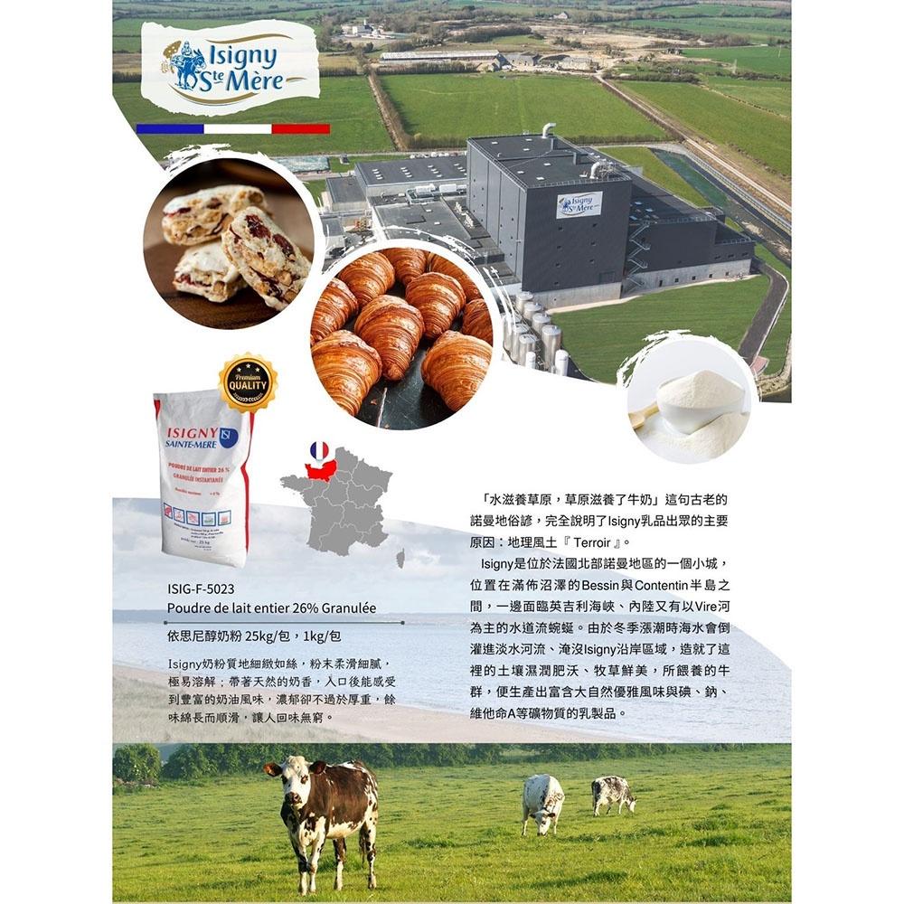 【柚子烘焙材料】依思尼醇奶粉 1kg原裝 醇奶粉 26% 烘焙 沖泡 純奶粉 法國依思尼奶粉 法國進口奶粉 易溶解 烘焙-細節圖5
