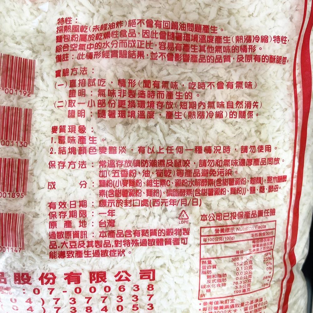 【柚子烘焙材料】仙知味 香酥麵包粉 麵包粉 3kg  粗/細 日式 炸豬排 炸物 炸蝦 油炸粉 脆酥粉 炸物用粉 酥炸粉-細節圖3