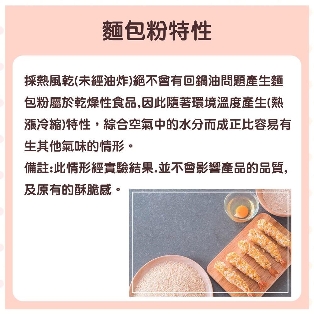 【柚子烘焙材料】仙知味 香酥麵包粉 麵包粉 3kg  粗/細 日式 炸豬排 炸物 炸蝦 油炸粉 脆酥粉 炸物用粉 酥炸粉-細節圖6