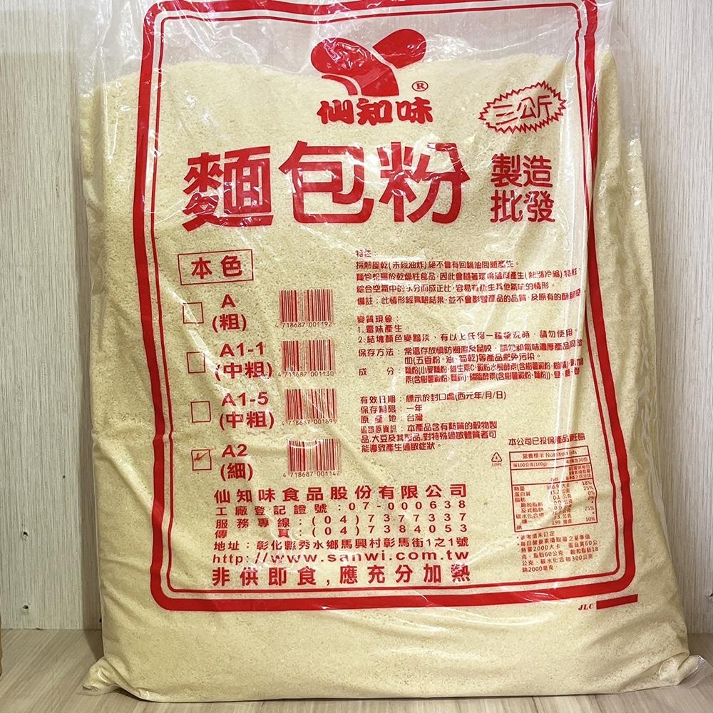 【柚子烘焙材料】仙知味 香酥麵包粉 麵包粉 3kg  粗/細 日式 炸豬排 炸物 炸蝦 油炸粉 脆酥粉 炸物用粉 酥炸粉-細節圖7