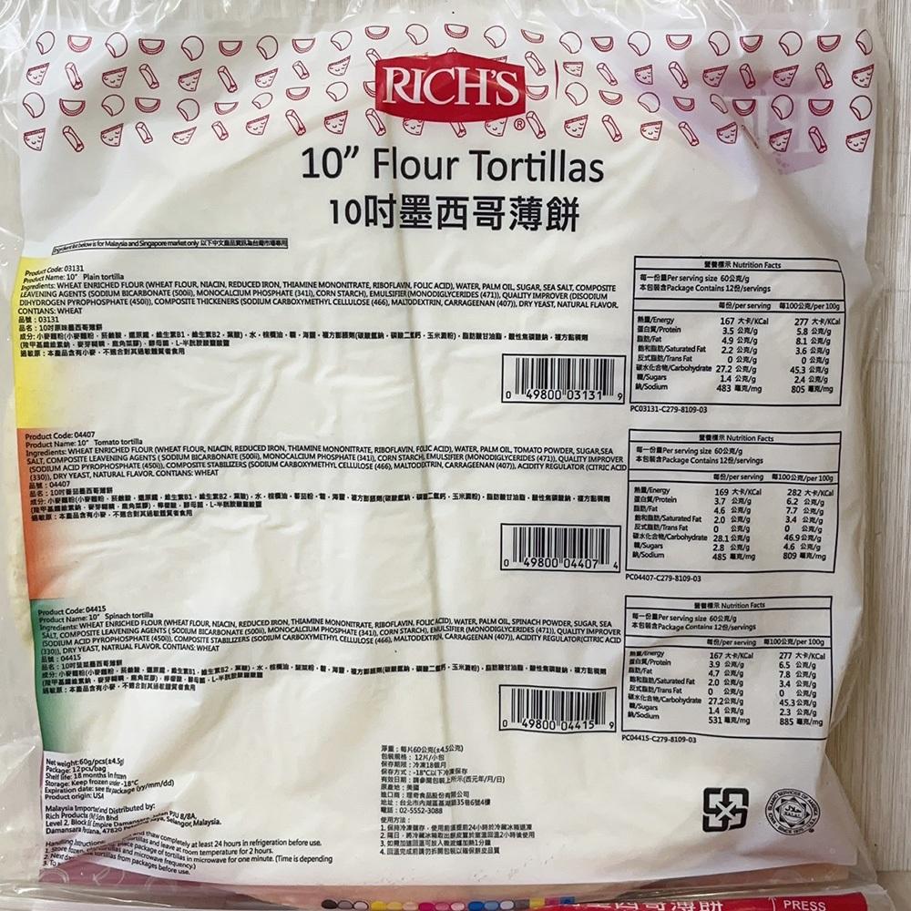 【柚子烘焙材料】RICHS 墨西哥薄餅 6吋/8吋/10吋 原味墨西哥薄餅 捲餅 冷凍餅皮 墨西哥捲餅皮 理奇墨西哥薄餅-細節圖8