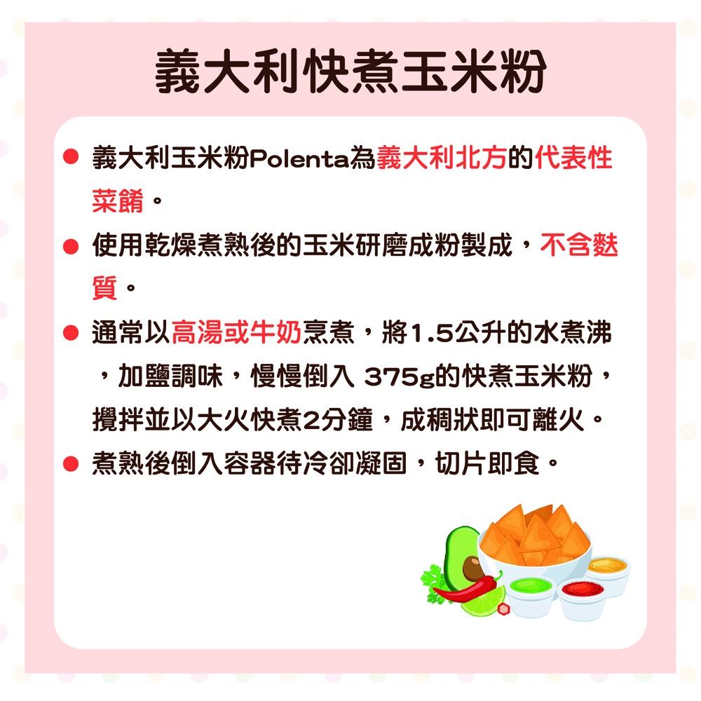 義大利 Molino Peila  快煮 玉米粉 玉米糊 375g 義大利快煮玉米粉 快煮玉米粉 不含麩質-細節圖5