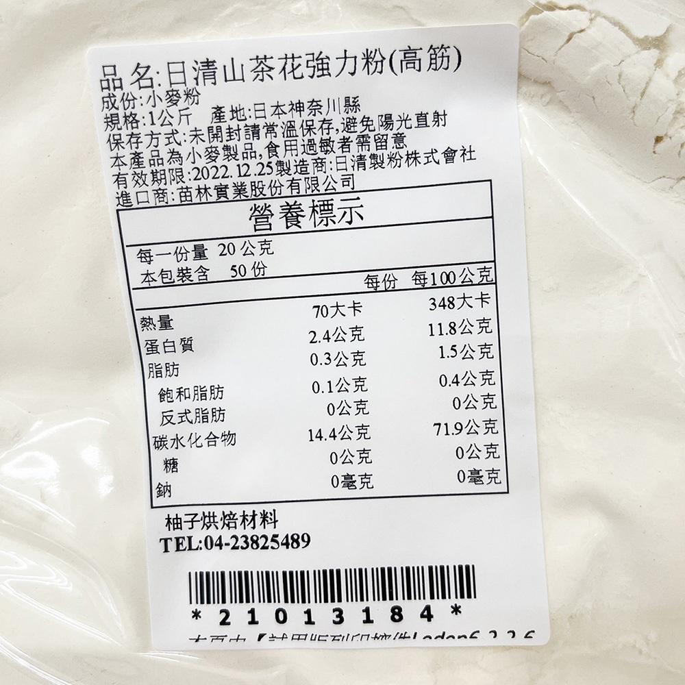 【柚子烘焙材料】日清製粉 山茶花強力粉 高筋麵粉 1KG 日清山茶花強力粉 日清高筋麵粉 日本麵粉  山茶花麵粉 烘焙-細節圖3