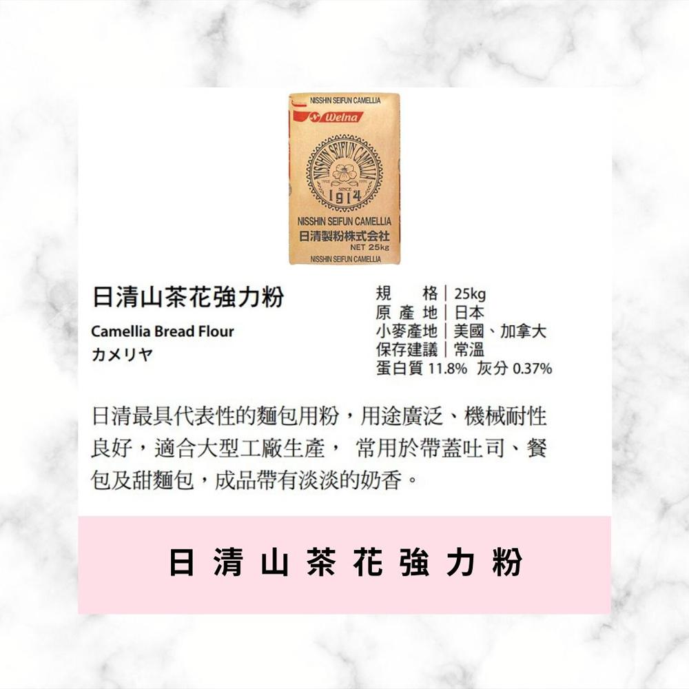 【柚子烘焙材料】日清製粉 山茶花強力粉 高筋麵粉 1KG 日清山茶花強力粉 日清高筋麵粉 日本麵粉  山茶花麵粉 烘焙-細節圖5