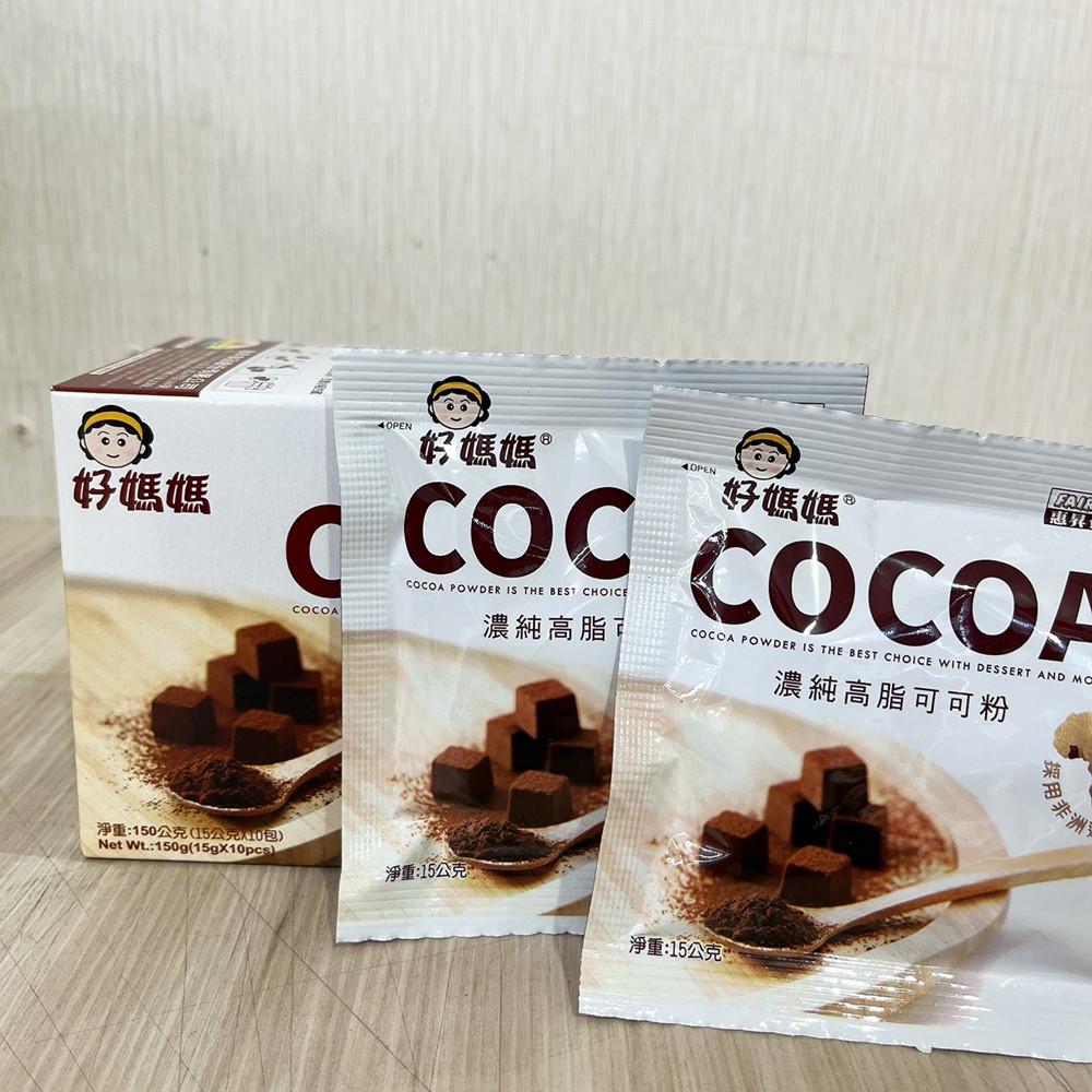 【柚子烘焙材料】惠昇 好媽媽 濃純高脂可可粉 15g 熱可可粉 濃醇可可粉 高脂 熱巧克力 沖泡飲料 冬日飲品 熱飲-細節圖4
