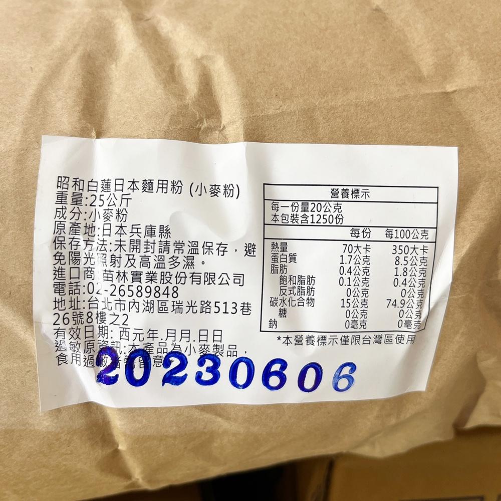 【柚子烘焙材料】昭和製粉 日本昭和 白蓮中筋麵粉 25kg 白蓮 中筋麵粉 包子 饅頭 烏龍麵 葱抓餅 日本麵 烘焙材料-細節圖2