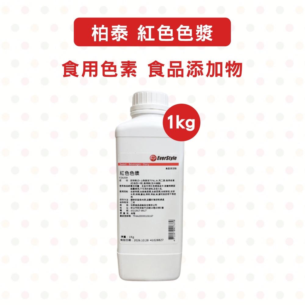 【柚子烘焙材料】紅色色漿/藍色色漿 1kg 食用色漿 食用色素 食品添加物-細節圖3