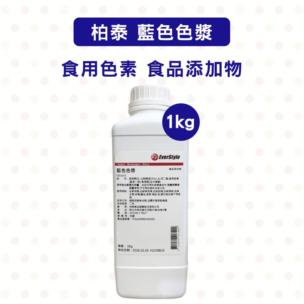 【柚子烘焙材料】紅色色漿/藍色色漿 1kg 食用色漿 食用色素 食品添加物-細節圖7