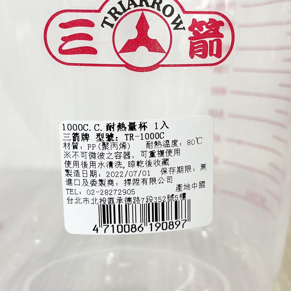 【柚子烘焙材料】三箭牌 PP耐熱量杯 250CC/500CC/1000CC 耐熱量杯 測量杯 透明量杯 TR-500C-細節圖9