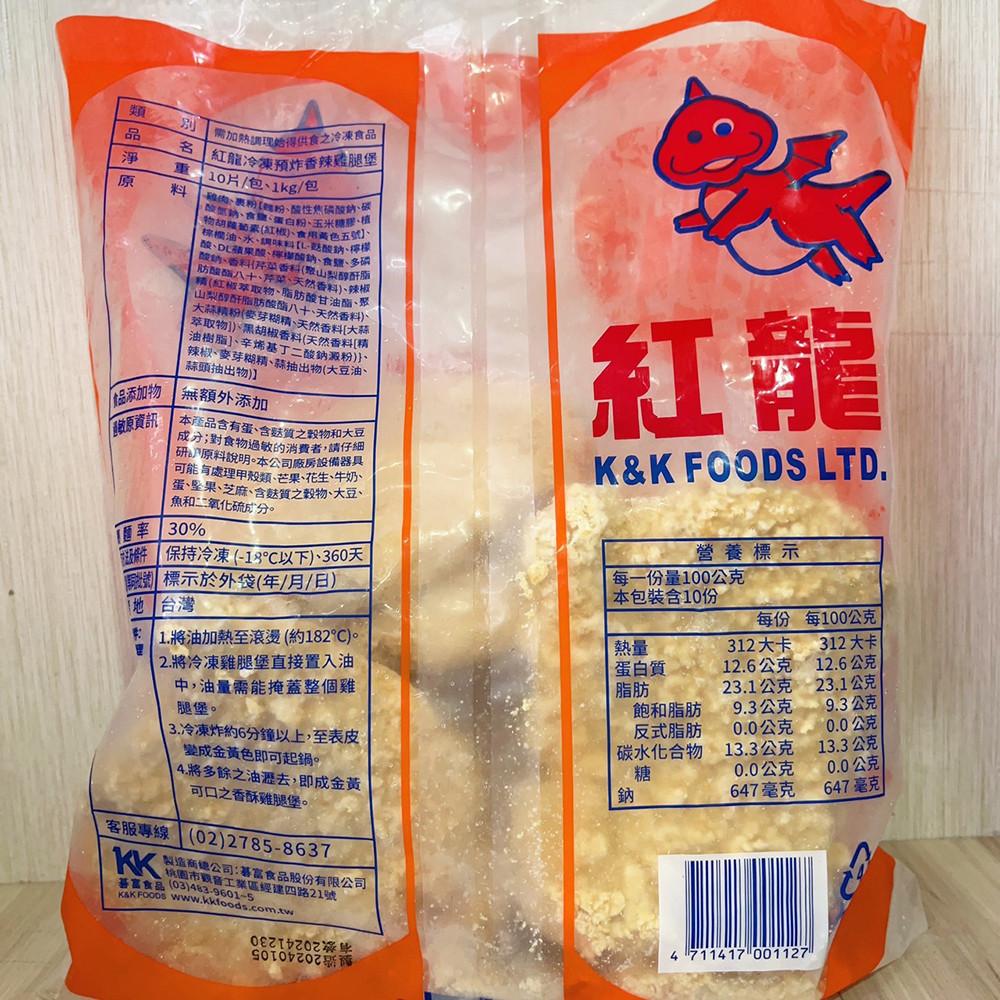 紅龍預炸卡啦雞腿-辣味/原味 10片 (冷凍)卡啦雞腿排  辣味卡啦雞腿 辣味雞腿排 漢堡 三明治-細節圖8
