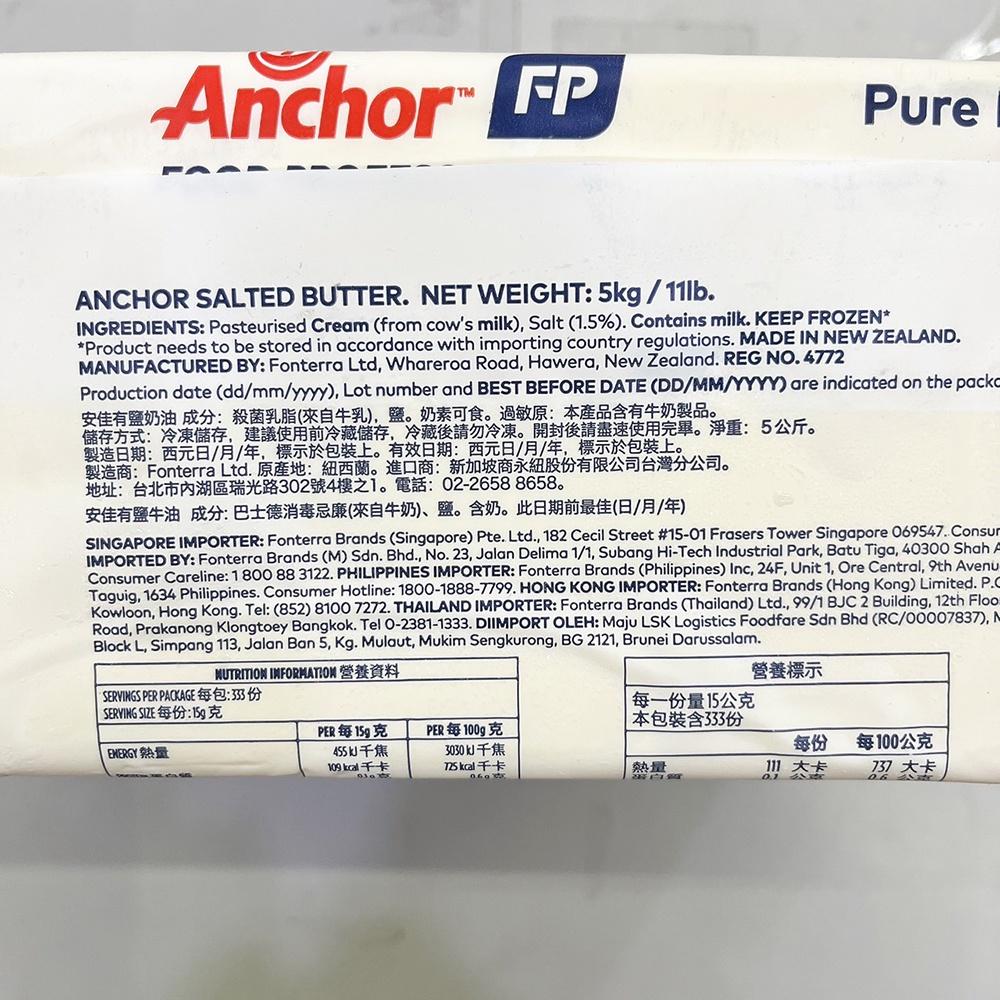【柚子烘焙材料】安佳Anchor 安佳有鹽奶油_5kg <特價>(低溫宅配)紐西蘭有鹽奶油 有鹽奶油5公斤 有鹽奶油-細節圖2