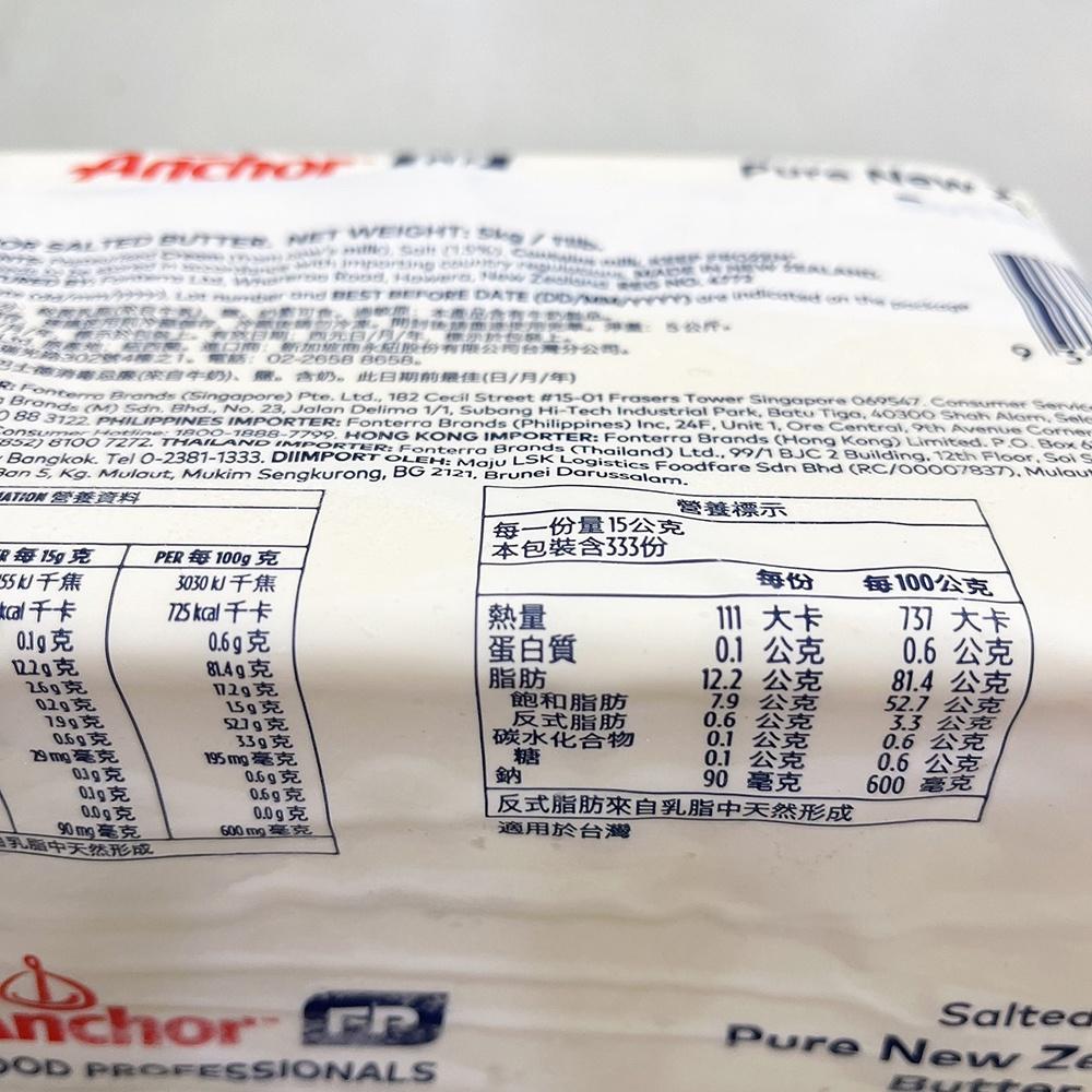 【柚子烘焙材料】安佳Anchor 安佳有鹽奶油_5kg <特價>(低溫宅配)紐西蘭有鹽奶油 有鹽奶油5公斤 有鹽奶油-細節圖3