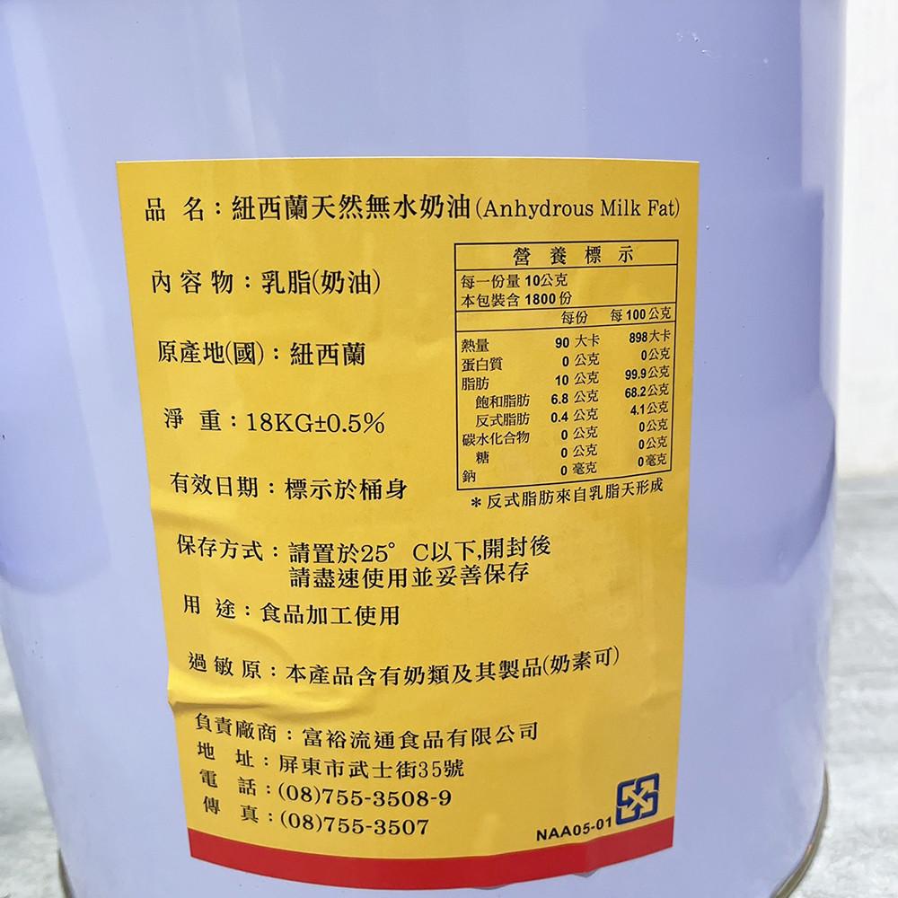 【柚子烘焙材料】紐西蘭 天然無水奶油 18kg(冷藏)紐西蘭無水奶油 天然無水奶油 中秋月餅 蛋黃酥 鳳梨酥 天然奶油-細節圖2