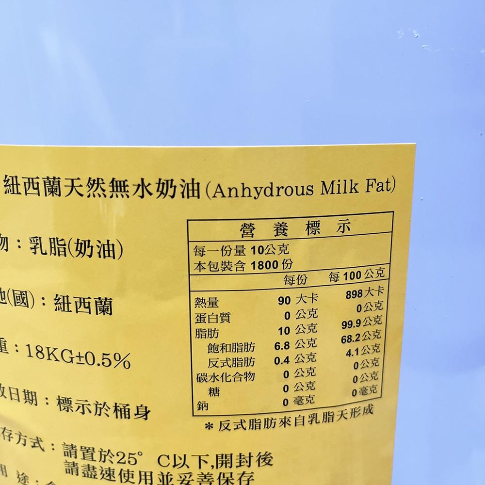 【柚子烘焙材料】紐西蘭 天然無水奶油 18kg(冷藏)紐西蘭無水奶油 天然無水奶油 中秋月餅 蛋黃酥 鳳梨酥 天然奶油-細節圖3