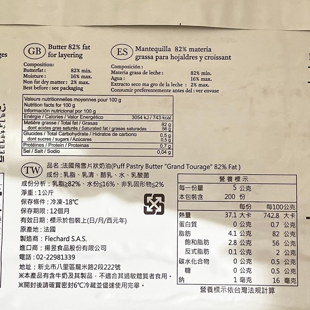 【柚子烘焙材料】法國 飛雪片狀奶油1KG/法國飛雪金磚奶油1KG <特價> (冷凍) 片裝奶油-細節圖3