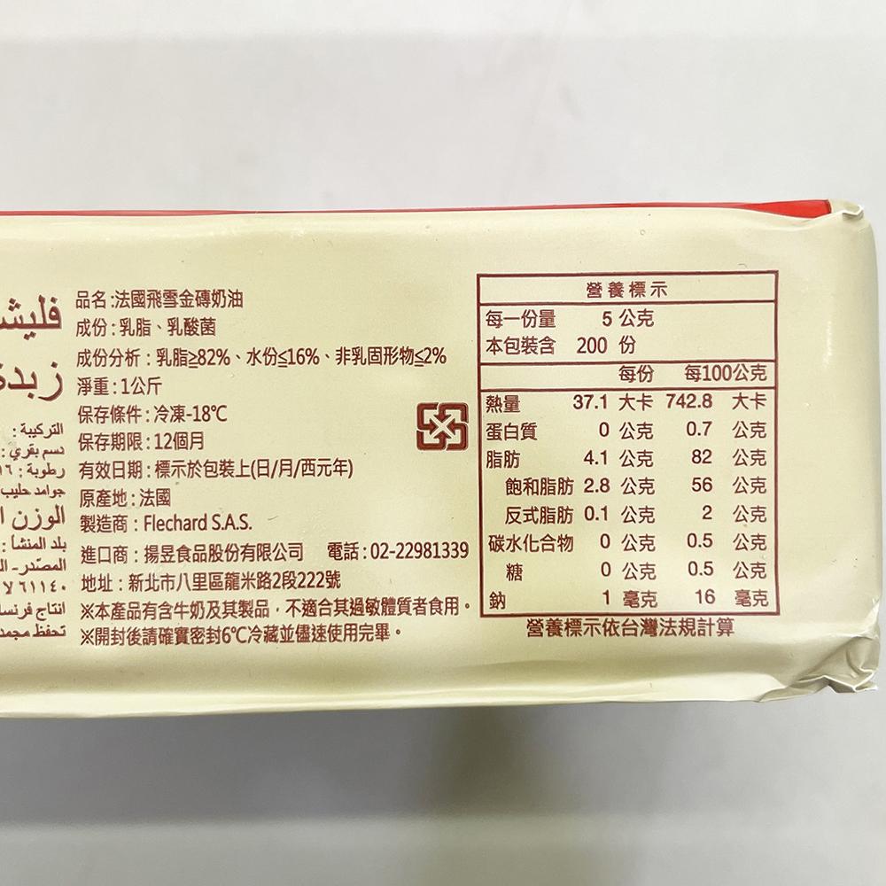 【柚子烘焙材料】法國 飛雪片狀奶油1KG/法國飛雪金磚奶油1KG <特價> (冷凍) 片裝奶油-細節圖6