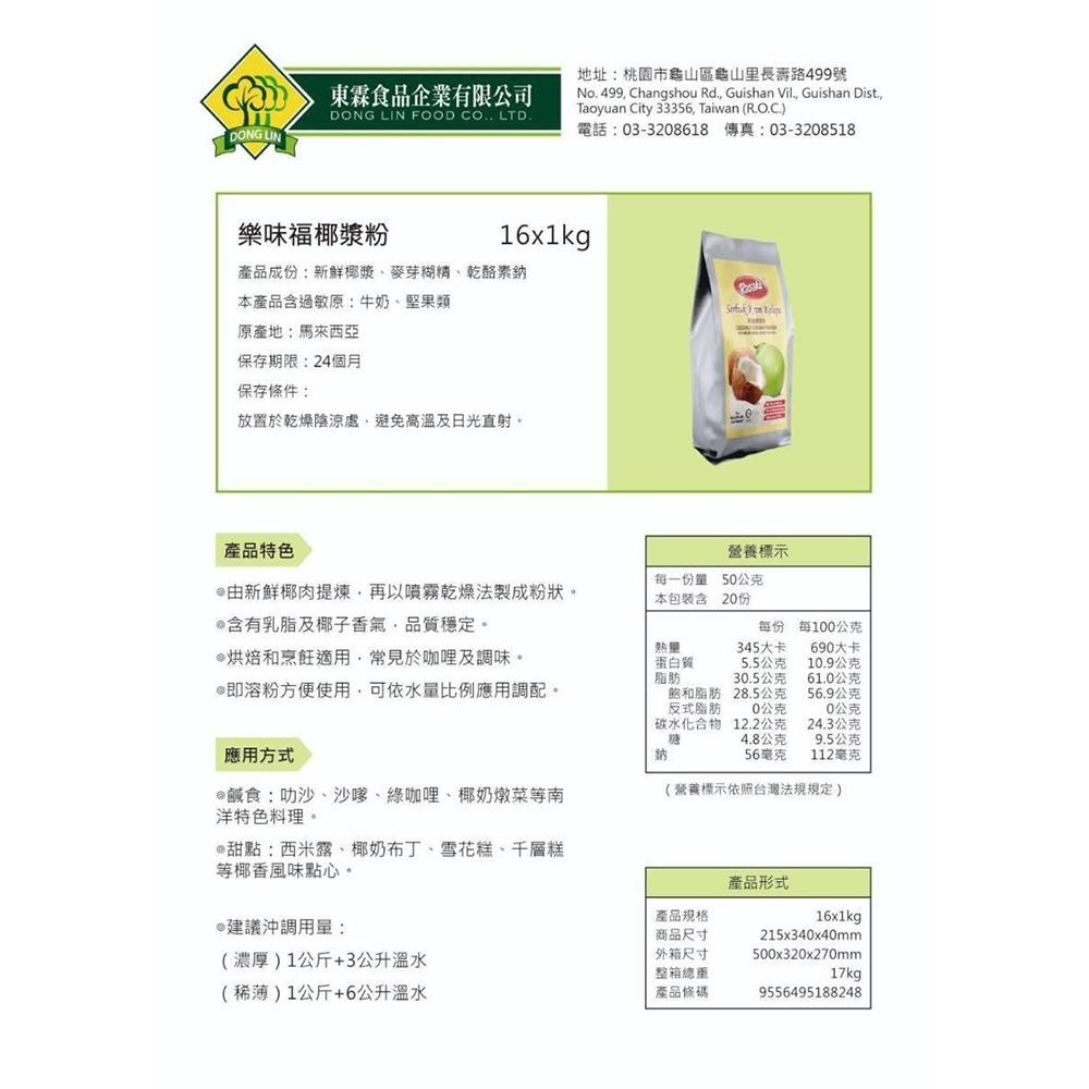 【柚子烘焙材料】Rasaku 樂味福即溶椰漿粉 1kg 即溶 椰漿粉 速溶椰漿粉 奶茶配料 西米露 生椰拿鐵 泰式火鍋-細節圖2