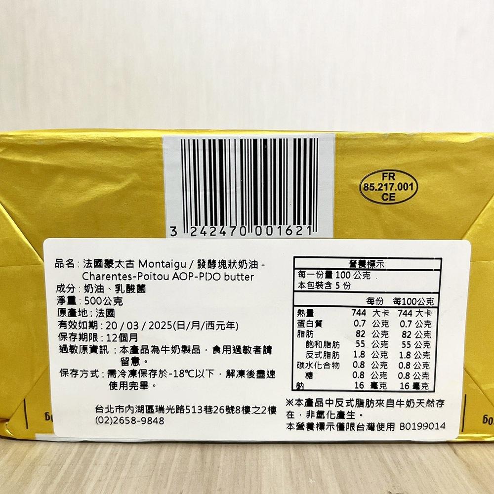 【柚子烘焙材料】法國 蒙太古 Montaigu 發酵塊狀奶油 500G(冷凍)發酵奶油 塊狀奶油 法式料理 烹飪 奶油塊-細節圖3