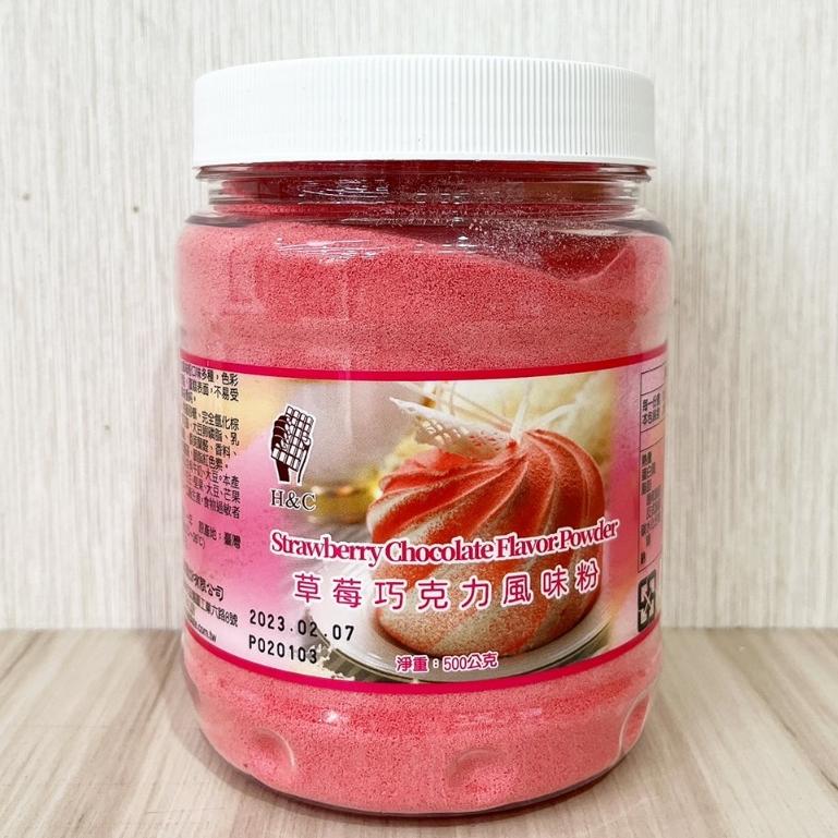 【柚子烘焙材料】正慧 H&C 草莓風味巧克力粉 500g 草莓巧克力粉 防潮巧克力粉 蛋糕 甜點 果凍 裝飾 正香軒-細節圖3