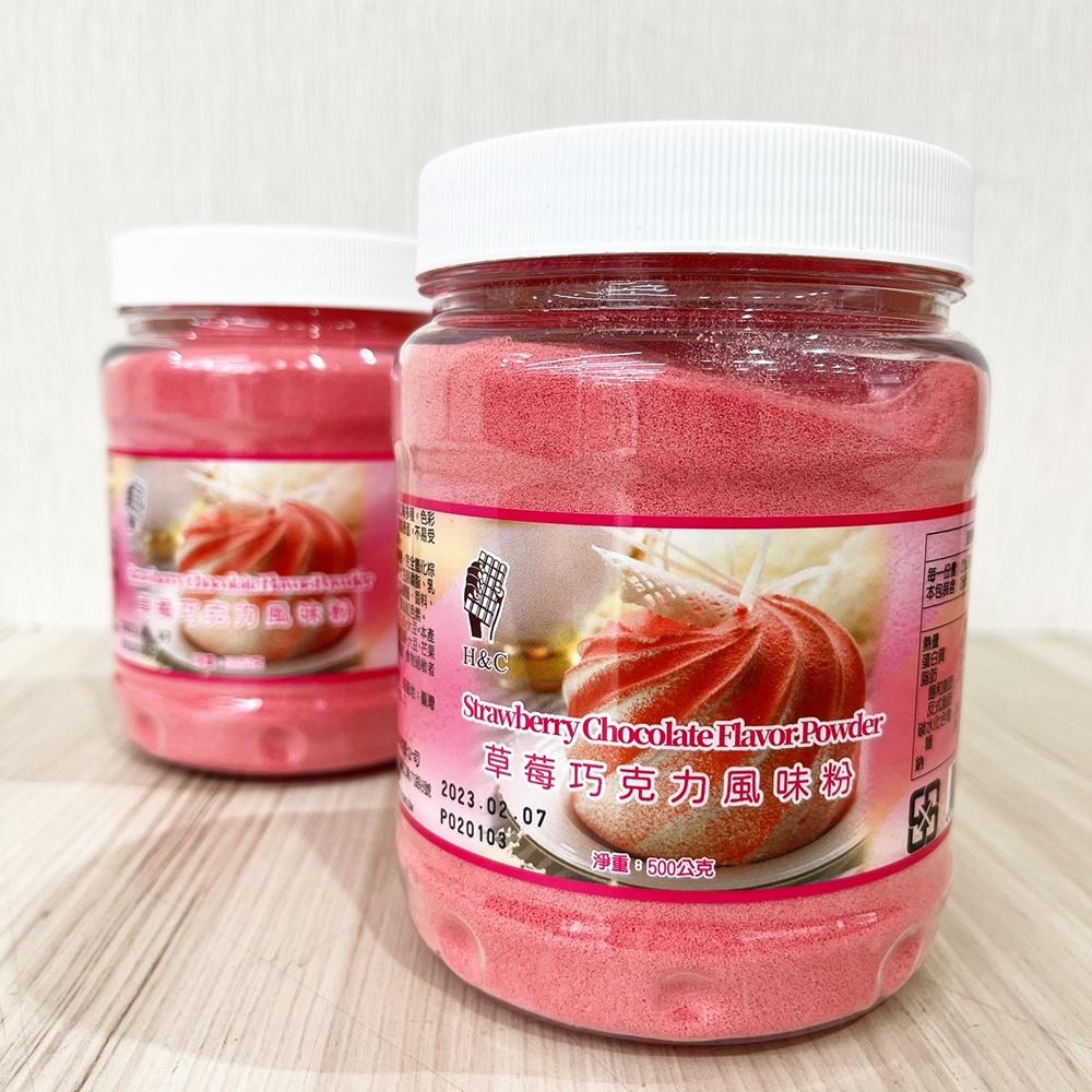 【柚子烘焙材料】正慧 H&C 草莓風味巧克力粉 500g 草莓巧克力粉 防潮巧克力粉 蛋糕 甜點 果凍 裝飾 正香軒-細節圖5