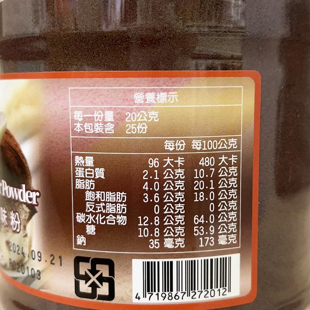 【柚子烘焙材料】正慧 H&C 草莓風味巧克力粉 500g 草莓巧克力粉 防潮巧克力粉 蛋糕 甜點 果凍 裝飾 正香軒-細節圖7