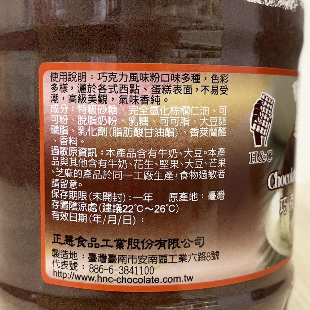 【柚子烘焙材料】正慧 H&C 草莓風味巧克力粉 500g 草莓巧克力粉 防潮巧克力粉 蛋糕 甜點 果凍 裝飾 正香軒-細節圖8