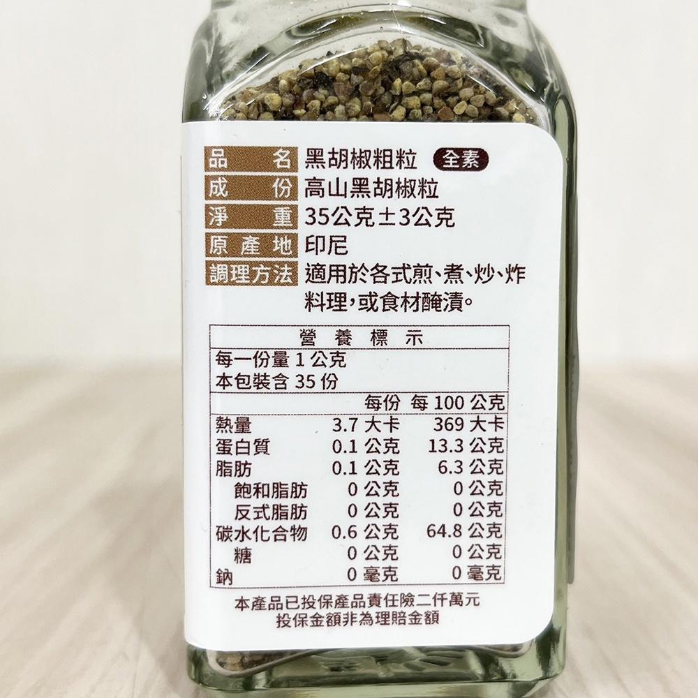 【柚子烘焙材料】黑胡椒粗粒_35g/黑胡椒鹽_50g/黑胡椒原粒_28g 調味粉 辛香料黑胡椒粉 炸物炸雞燒烤 廚房調味-細節圖3